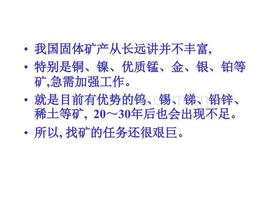 电法勘探基本理论及在固体矿产勘查中的应用资料.pptx_第3页