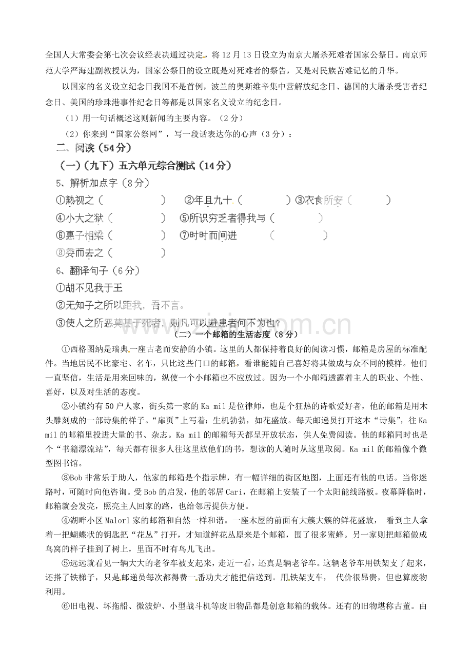 福建省龙岩市永定丰田片区九年级语文上学期第三次月考试题无答案.doc_第2页