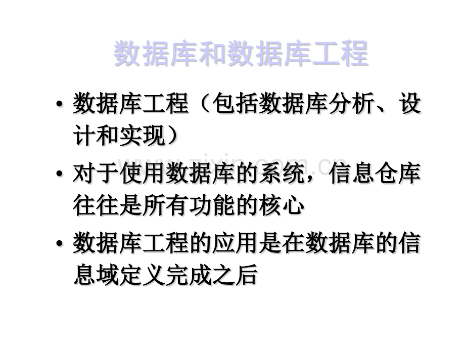 清华软件工程2数据库和数据库工程.pptx_第1页