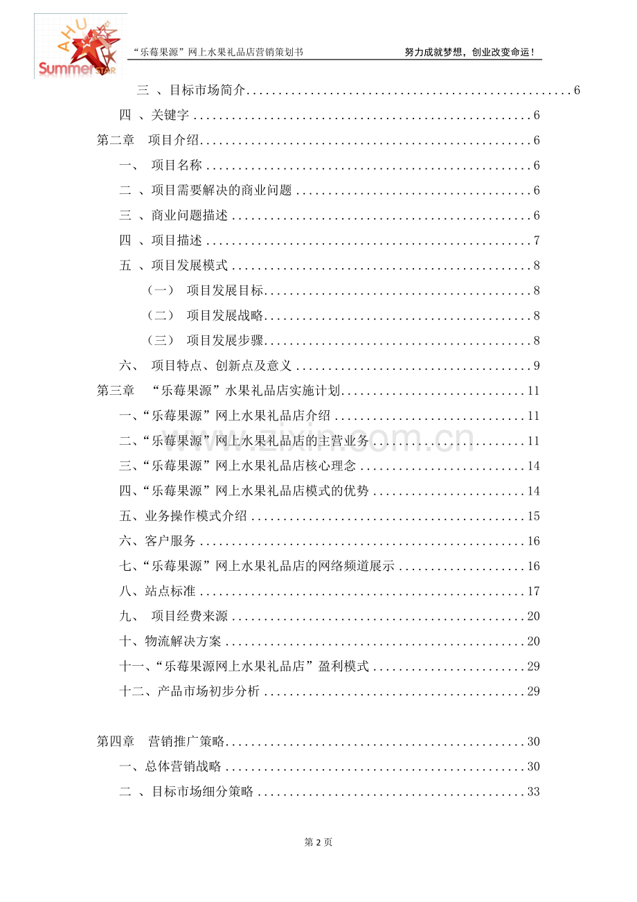 乐莓果源网上水果礼品店学士学位论文.doc_第2页