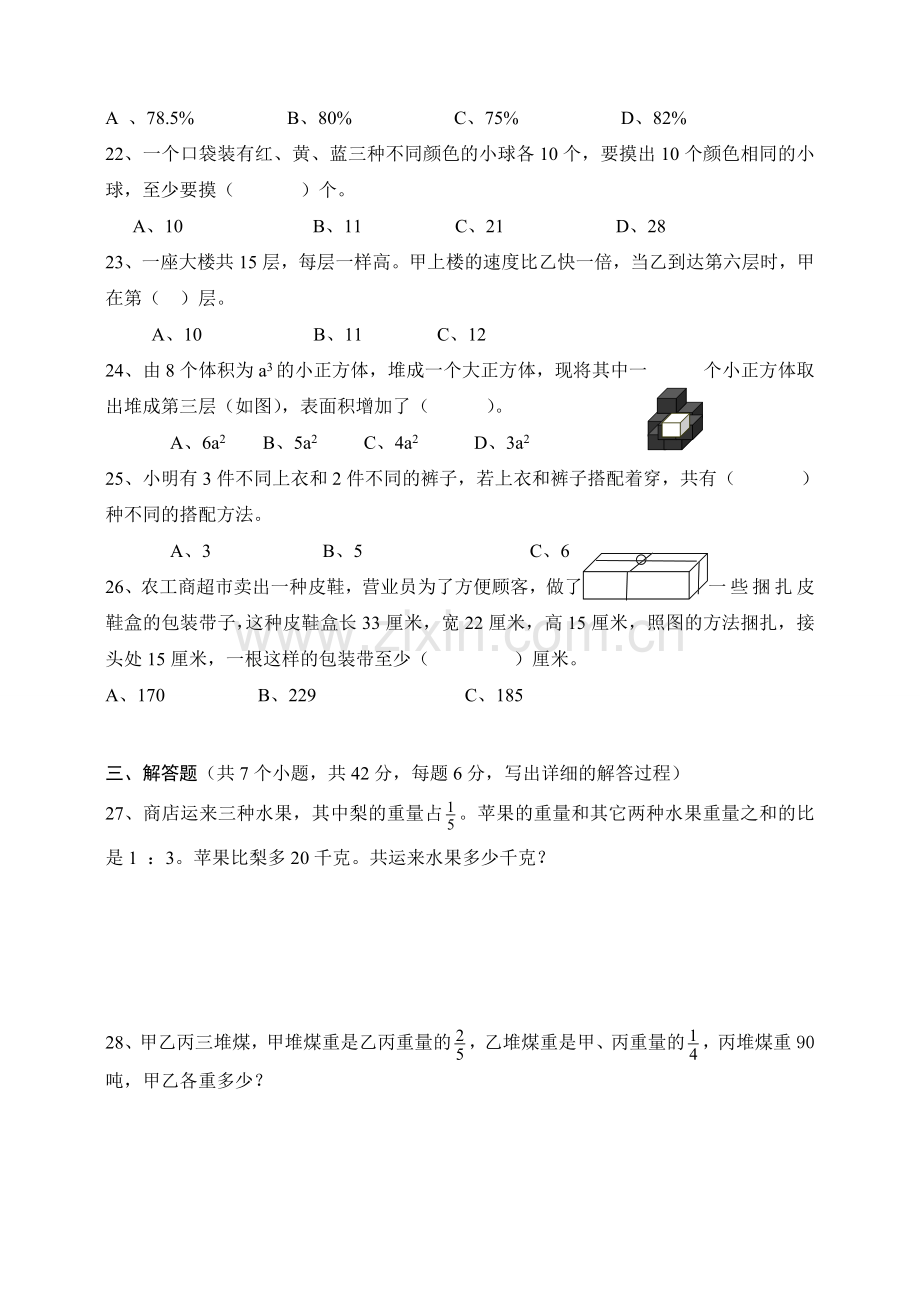 重点小学小升初数学试题含答案.doc_第3页