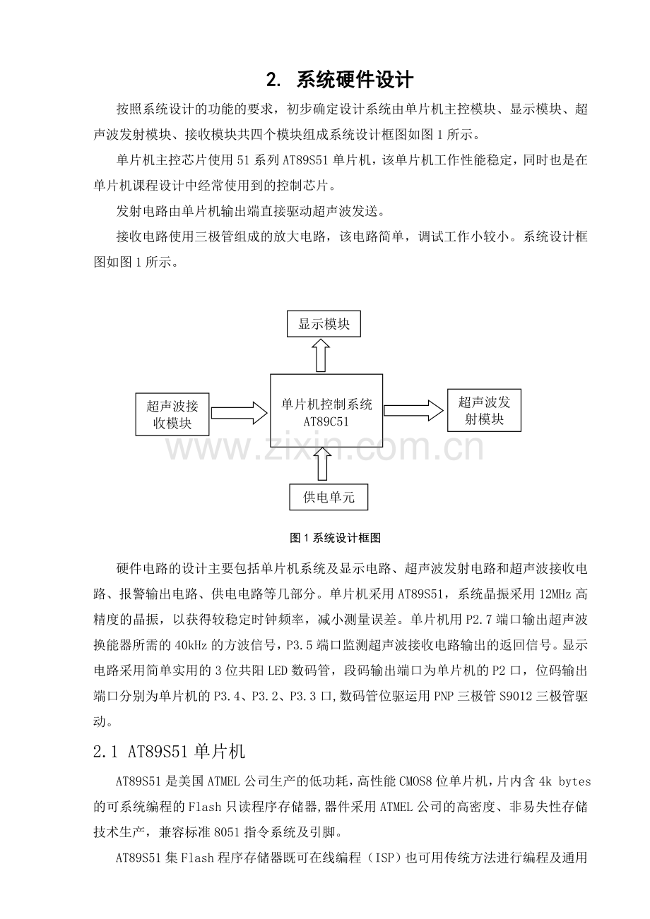 汽车倒车雷达解读.doc_第3页