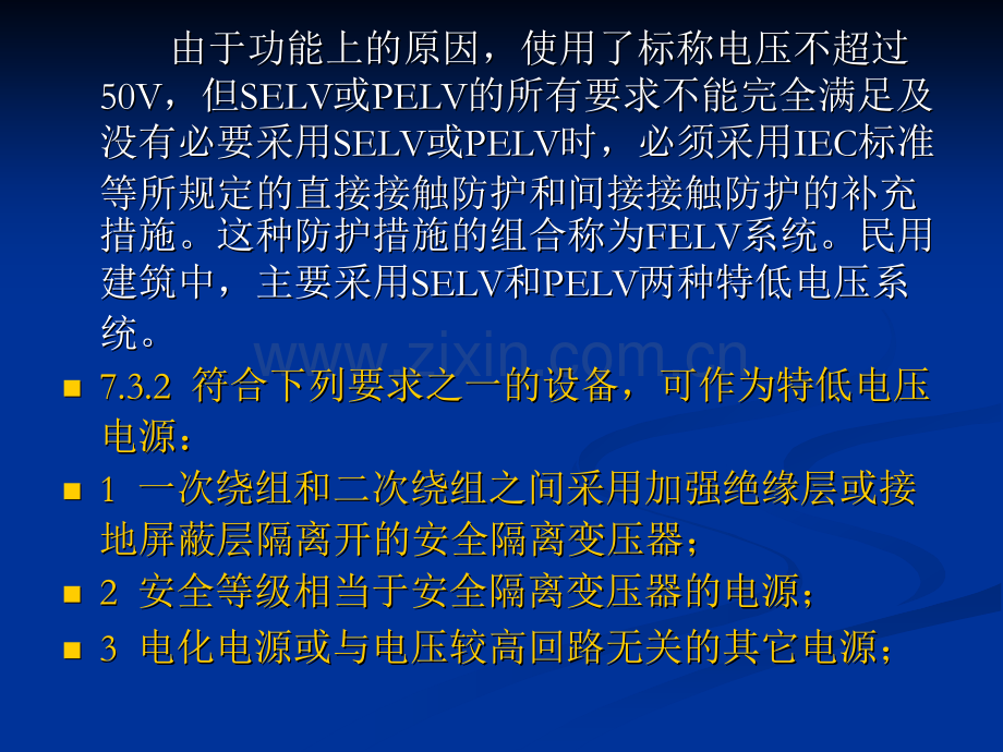 民用建筑电气设计规范JGJ16讲义低压配电.pptx_第2页