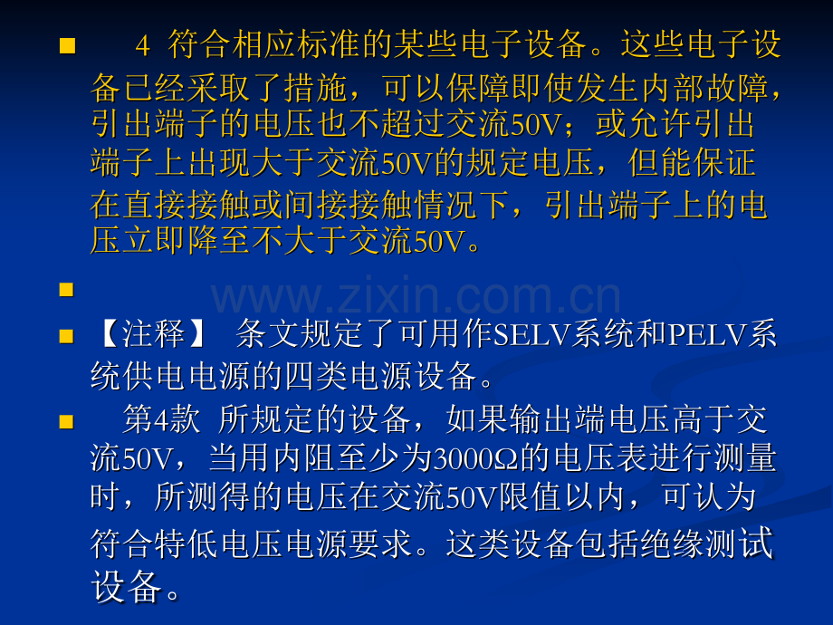 民用建筑电气设计规范JGJ16讲义低压配电.pptx_第3页