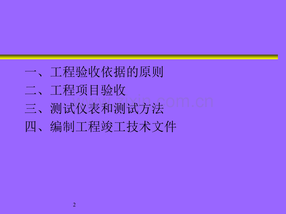 综合布线系统工程验收和测试.pptx_第2页