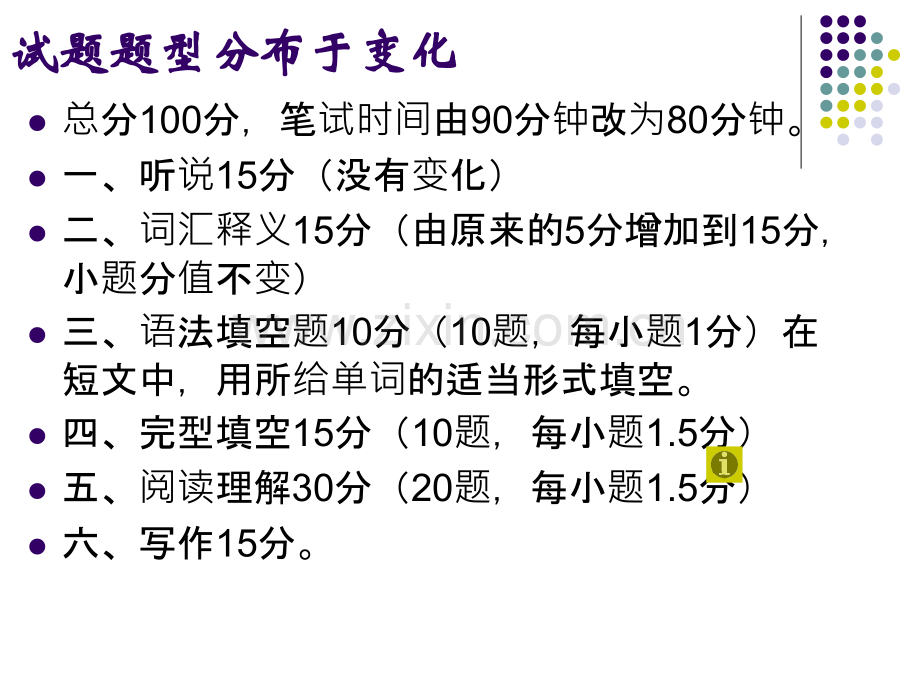 深圳中考英语试卷分析.pptx_第3页