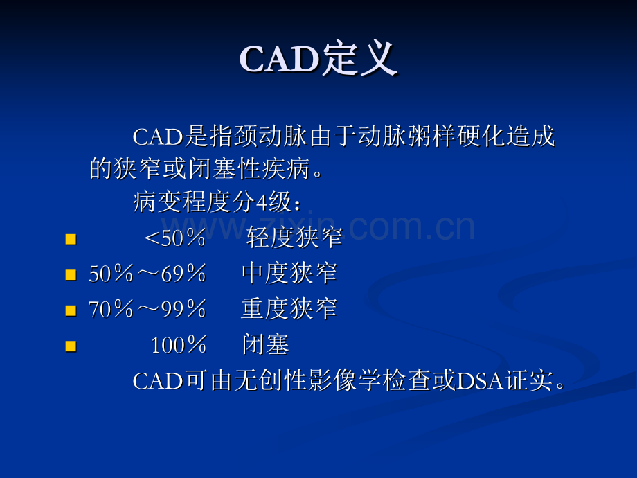 老年人颈动脉粥样硬化性疾病中国专家建议学习总结.pptx_第3页