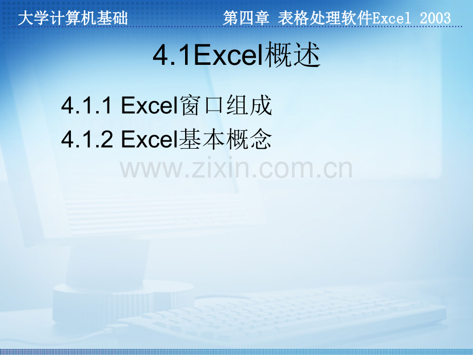 第四章表格处理软件.pptx_第3页