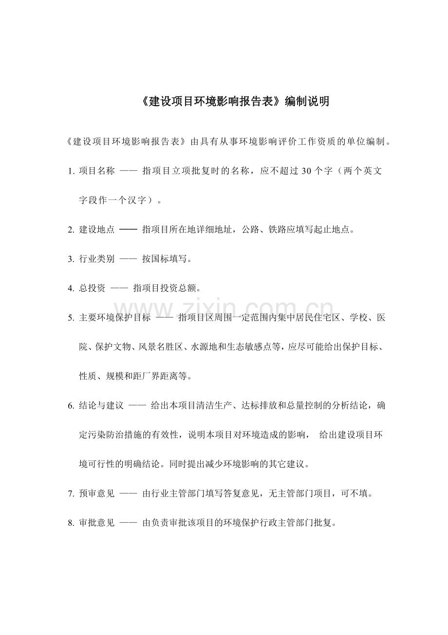 广东粤兴汽车贸易有限公司环境影响报告表.doc_第2页