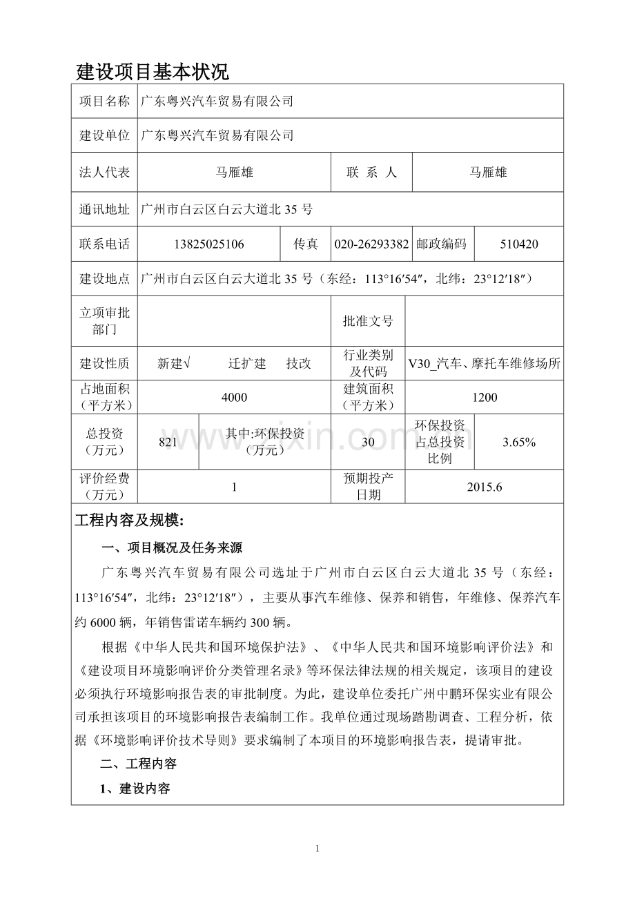 广东粤兴汽车贸易有限公司环境影响报告表.doc_第3页