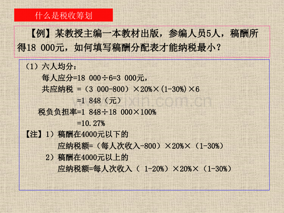 税收筹划的基本理论.pptx_第2页