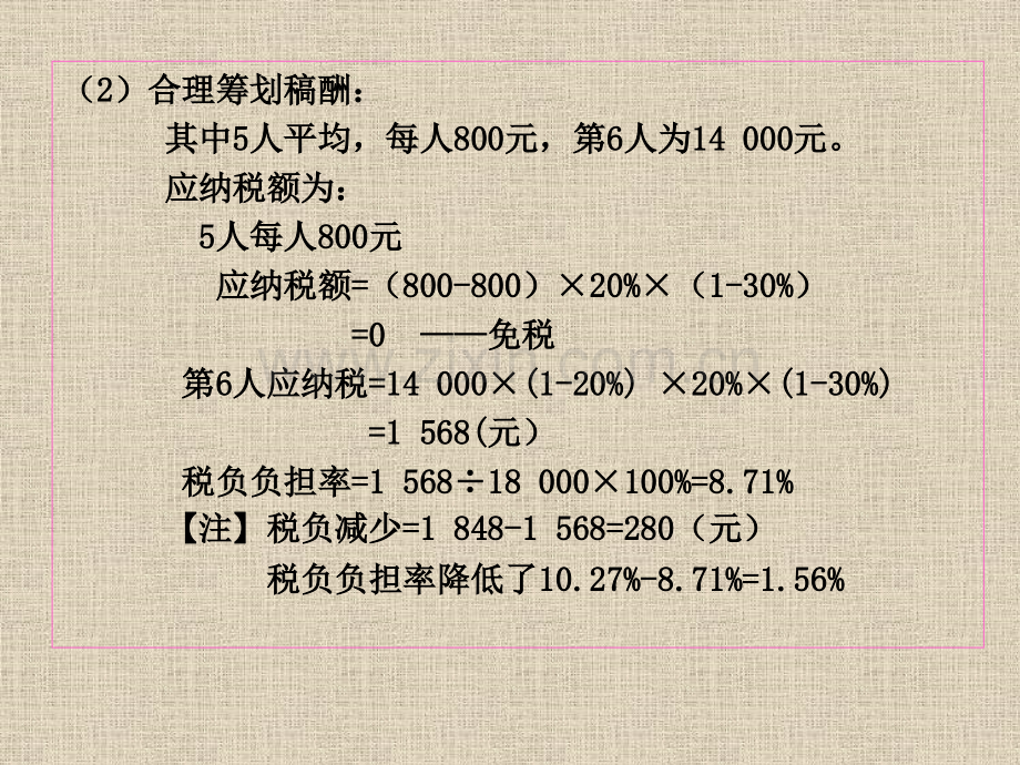 税收筹划的基本理论.pptx_第3页