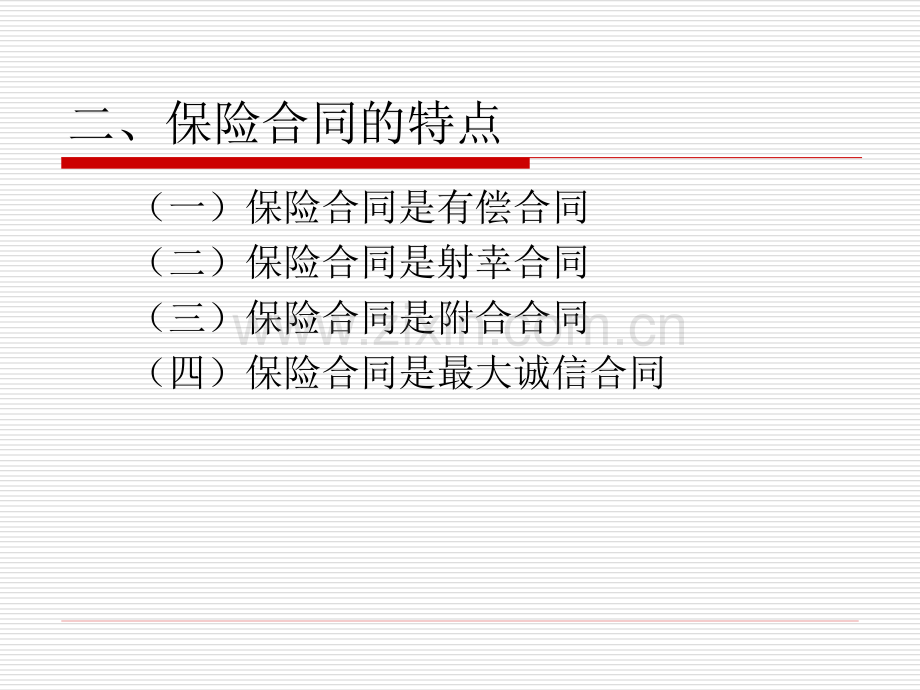 第二章保险合同.pptx_第3页