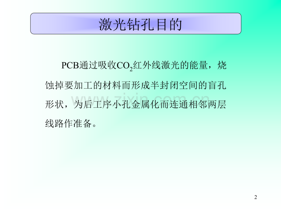 激光钻孔培训教材.pptx_第2页