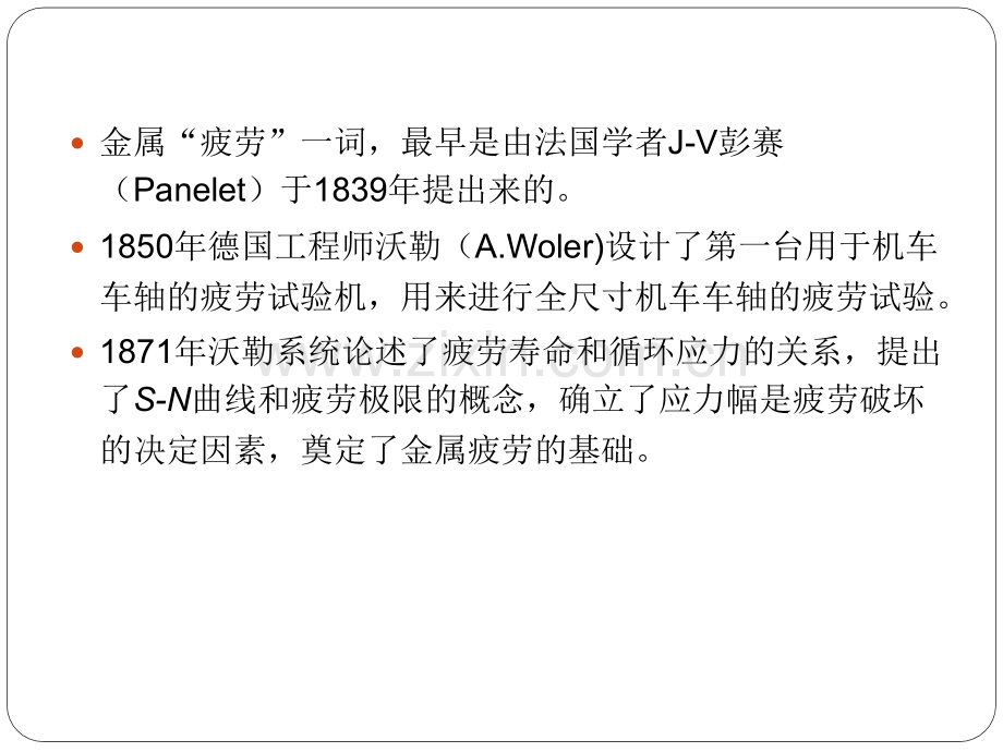 材料力学性能金属的疲劳.pptx_第3页