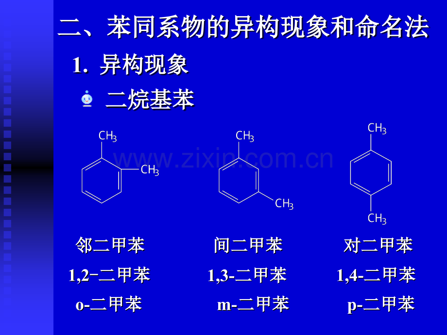 节芳香烃.pptx_第3页