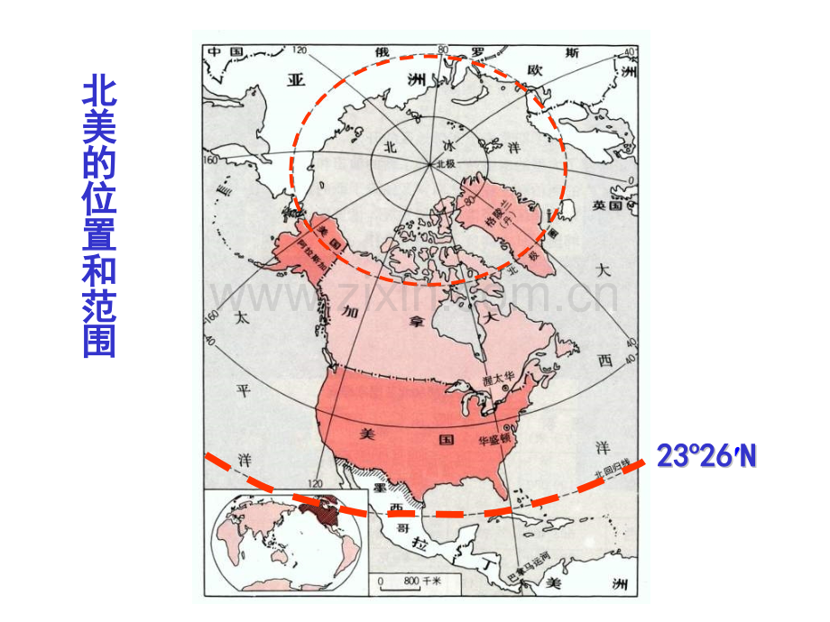 高中地理-北美和美国-.pptx_第1页