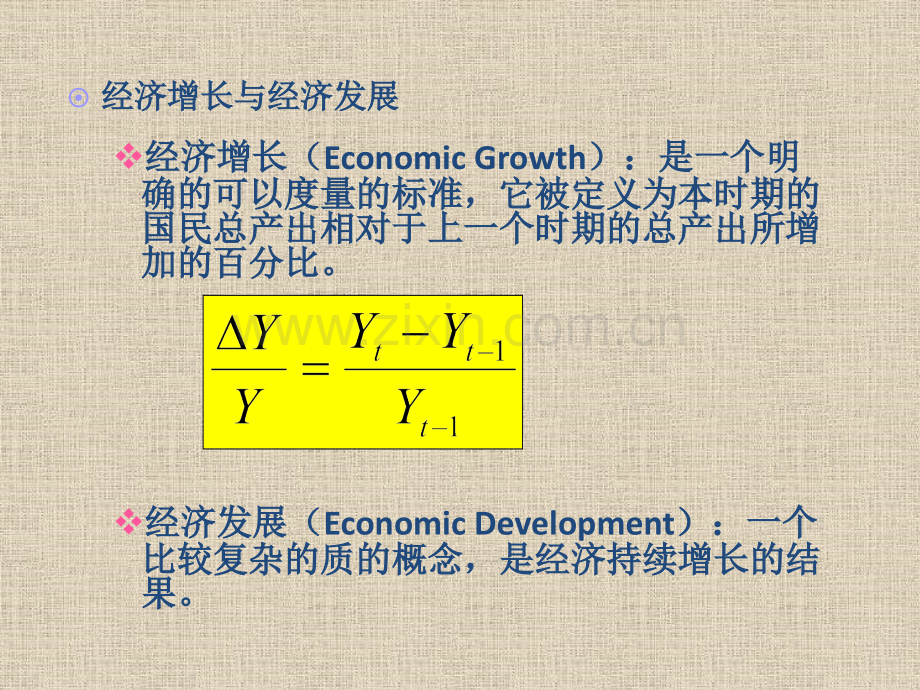第5章经济增长与可持续经济发展.pptx_第3页