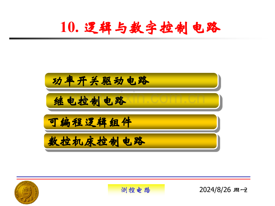 测控电路逻辑与数字控制电路.pptx_第2页