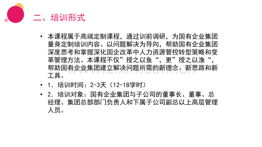 深化国企改革下的国有企业集团人力资源管控与转型.pptx_第3页