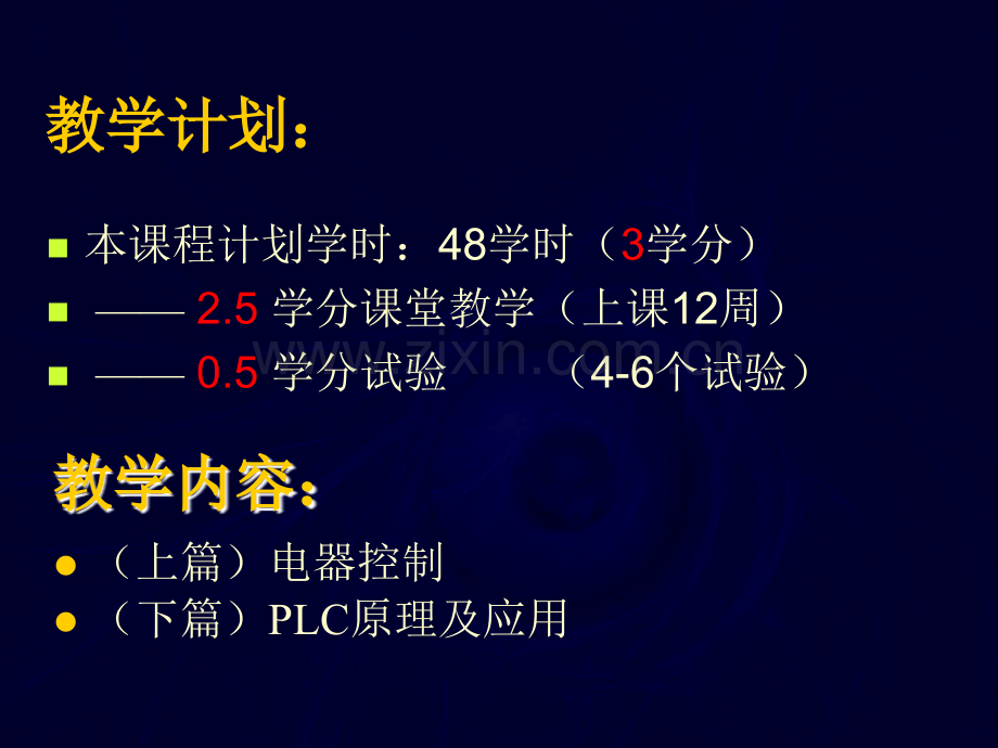 电气控制技术2PLC原理及应用.pptx_第2页