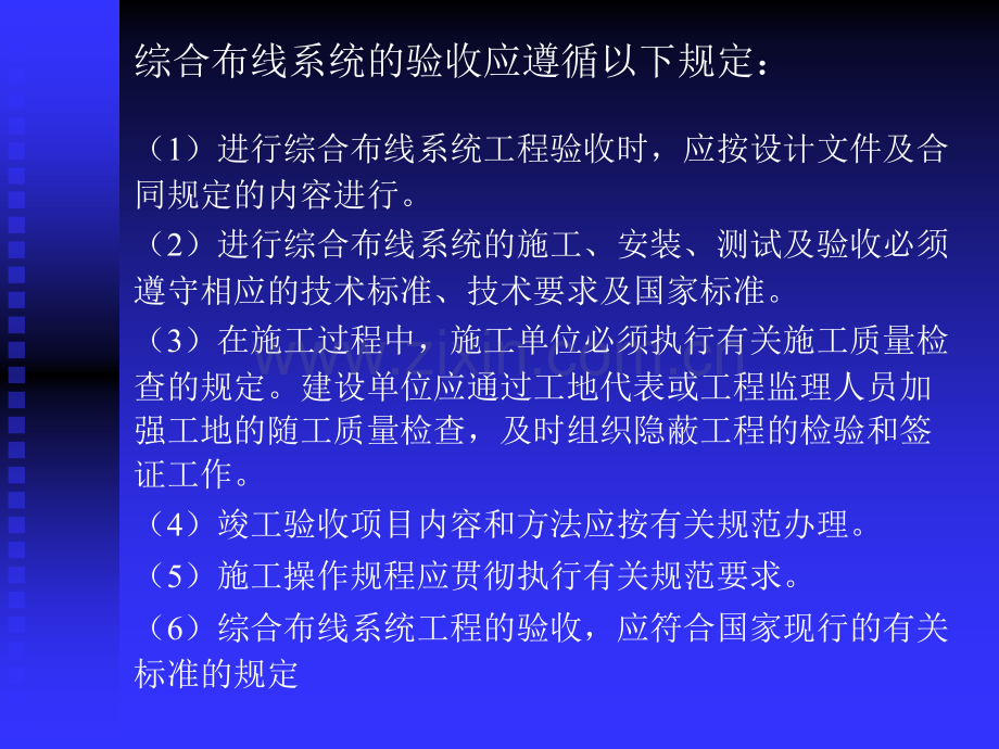 综合布线工程的验收.pptx_第2页