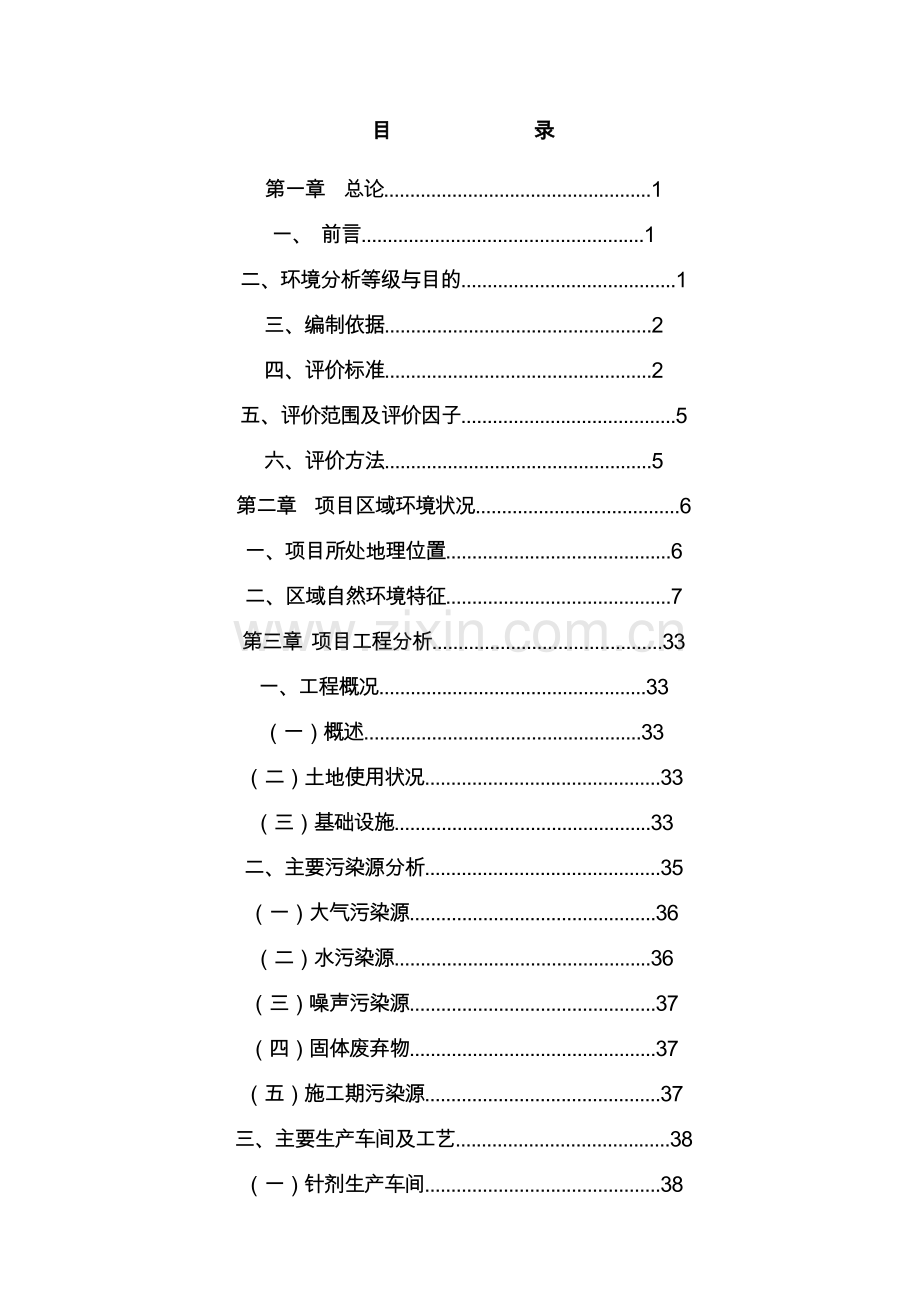 制药有限公司环境影响报告书.doc_第2页