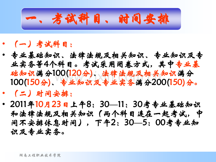 湖南土建中级职称考试专业基础知识复习要点.pptx_第3页