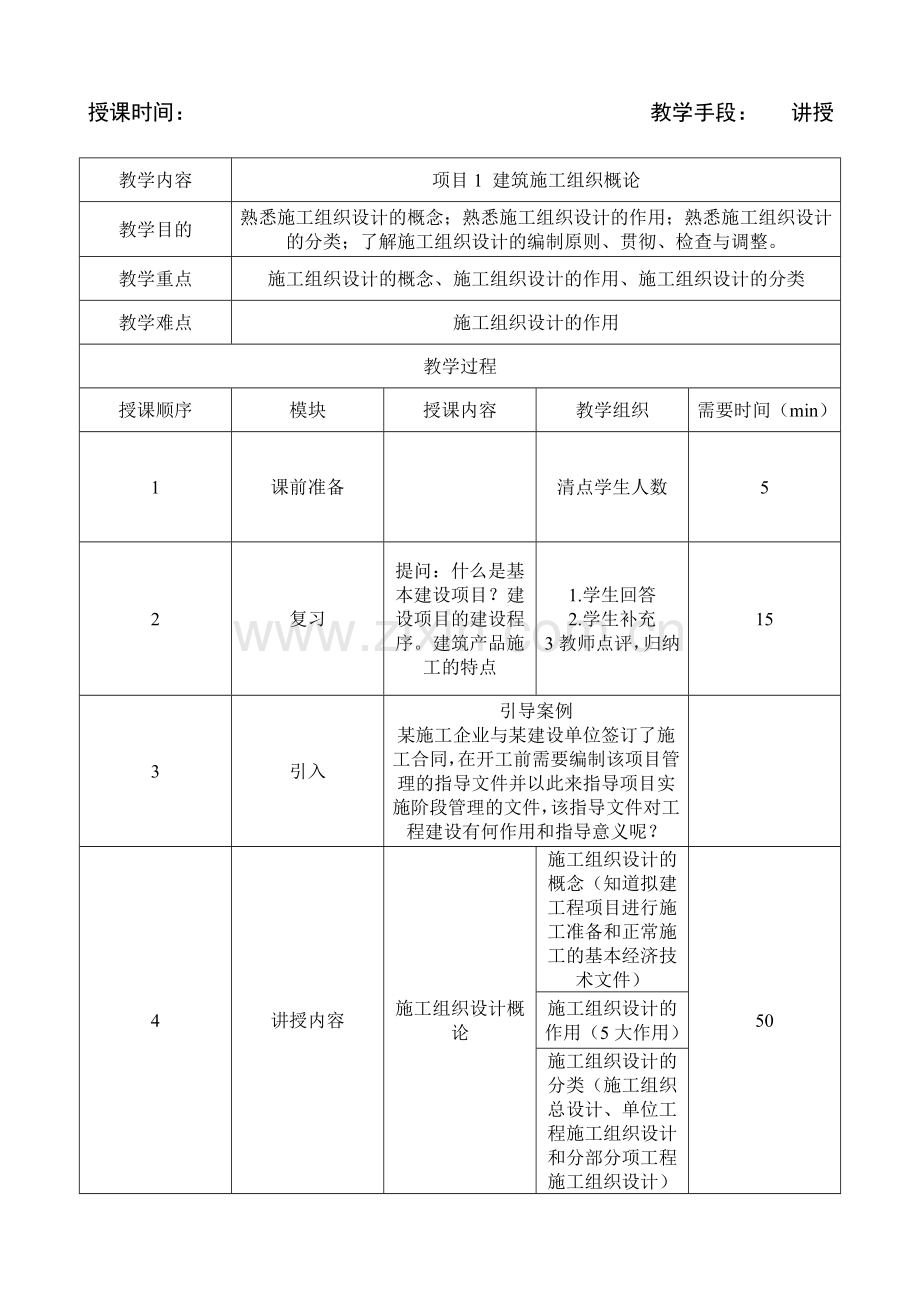 毕业设计论文-施工组织与管理教学设计.doc_第3页