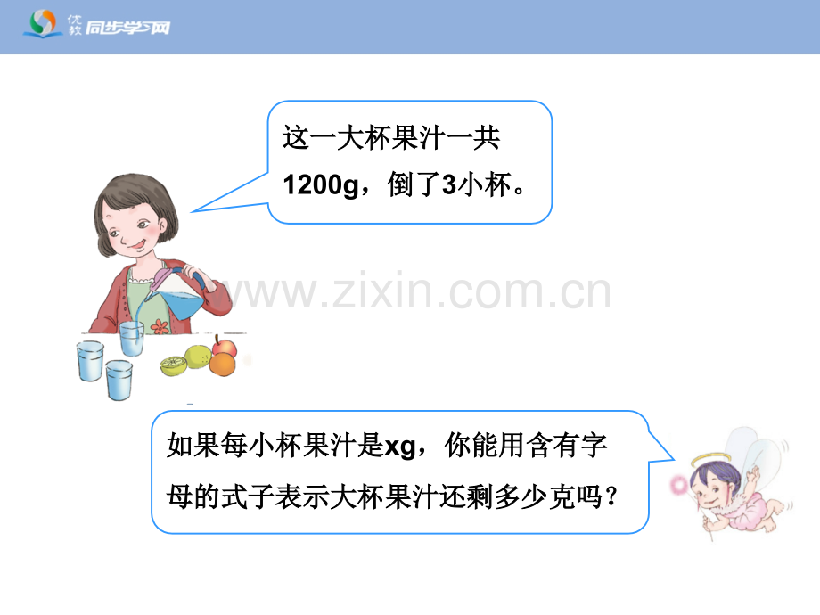 用含有字母的式子表示复杂的数量关系例4例5教学.pptx_第2页