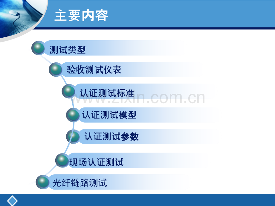 综合布线技术与工程PDSchap8.pptx_第1页