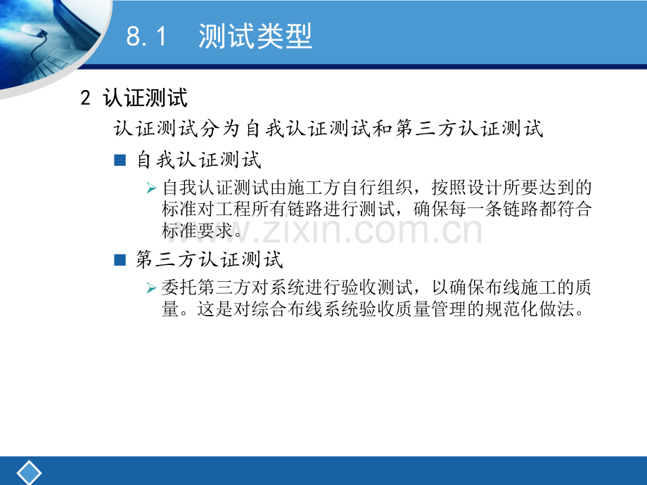 综合布线技术与工程PDSchap8.pptx_第3页