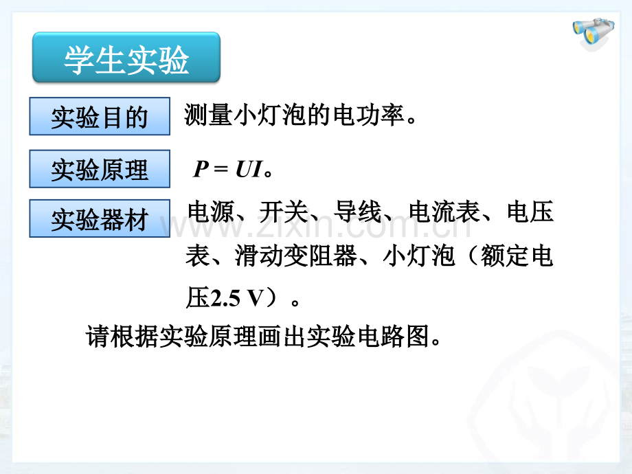 测量小灯泡的电功率4.pptx_第3页