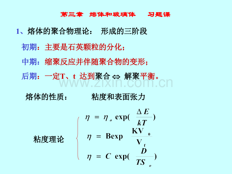 武汉理工材料科学基础--部分习题.pptx_第2页