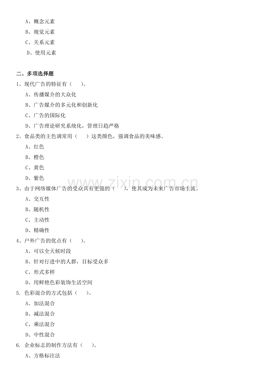 电大数字广告设计与制作期末复习题及仓库答案.doc_第3页