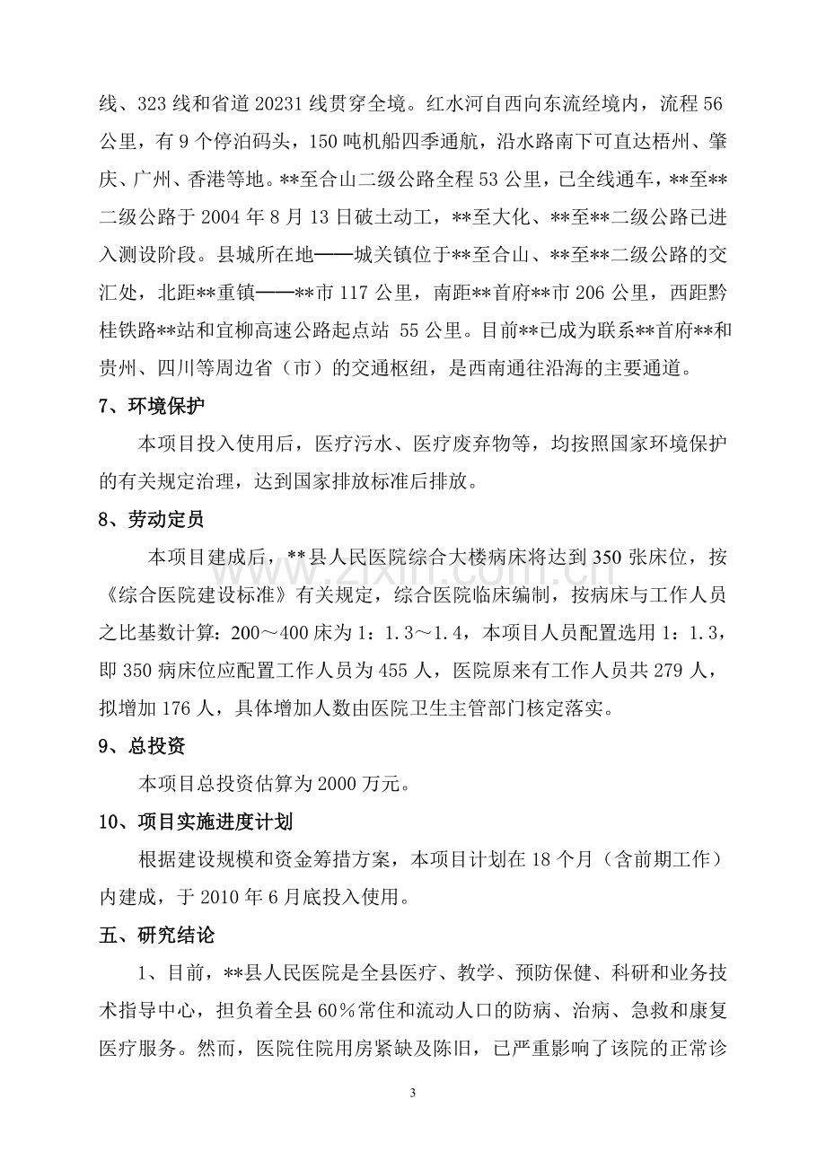 医院门诊综合楼可行性研究报告.doc_第3页