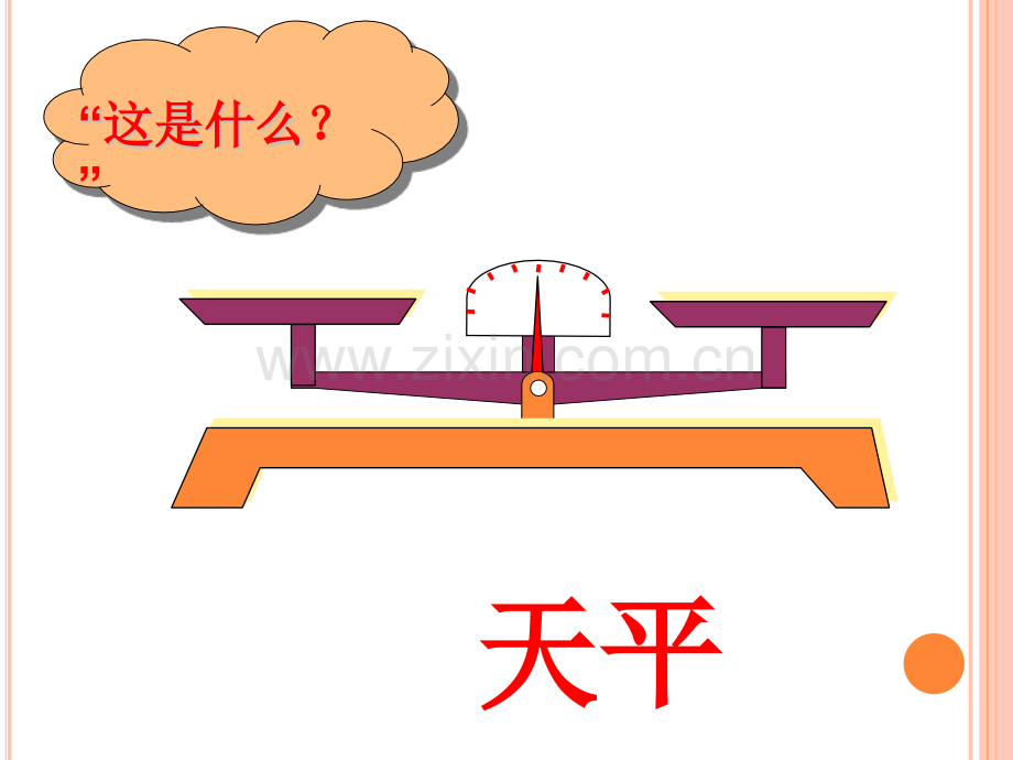 新苏教版五年级数学简易方程.pptx_第2页