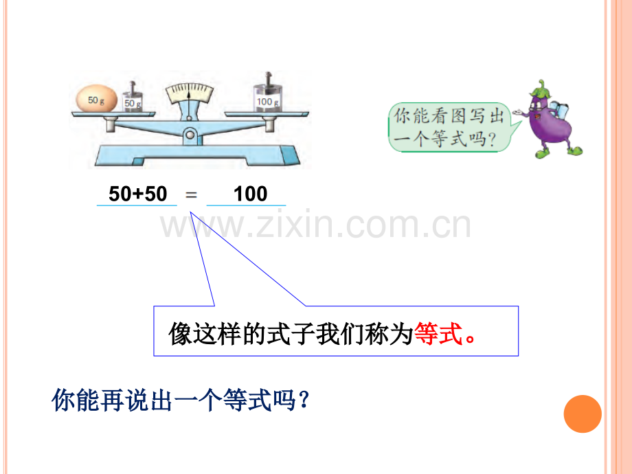 新苏教版五年级数学简易方程.pptx_第3页