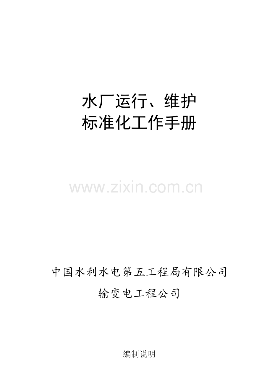 水厂运行管理标准化.doc_第1页