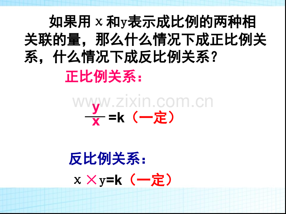 苏教版六年级数学下册正比例反比例练习课.pptx_第3页