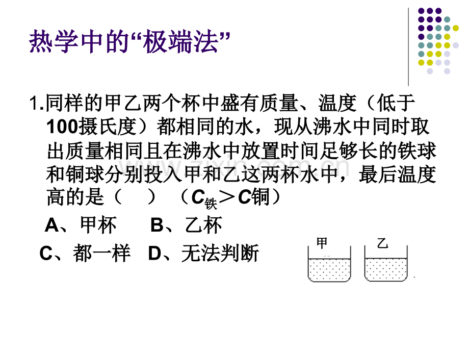 极端法在初中物理解题中的应用.pptx_第2页