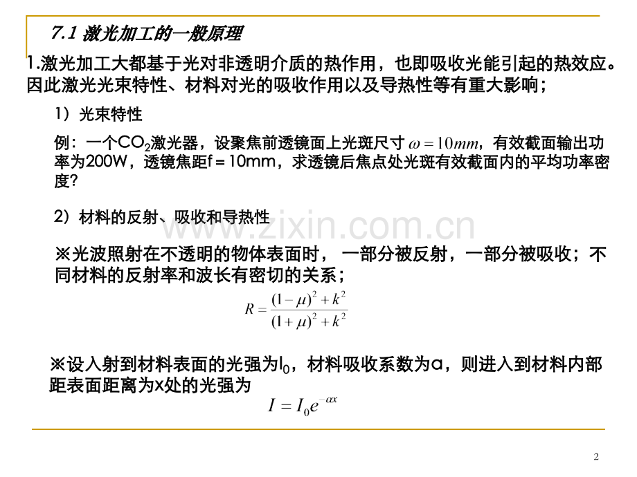 激光加工技术1分析.pptx_第2页