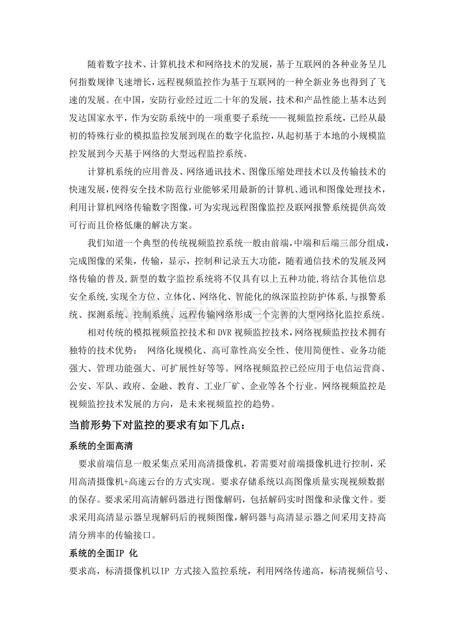 高清网络数字闭路监控系统监控技术方案.doc_第3页