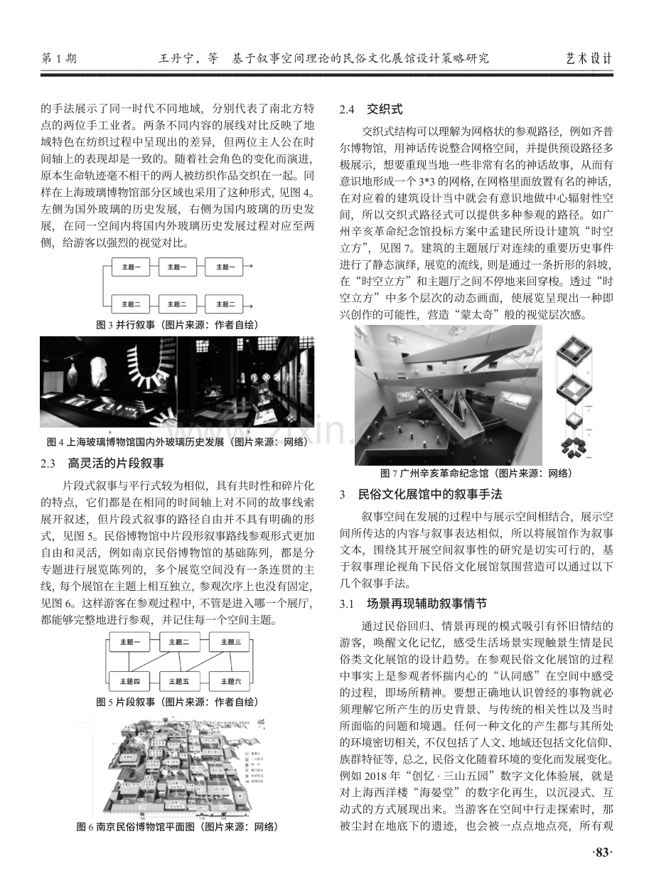 基于叙事空间理论的民俗文化展馆设计策略研究.pdf_第3页