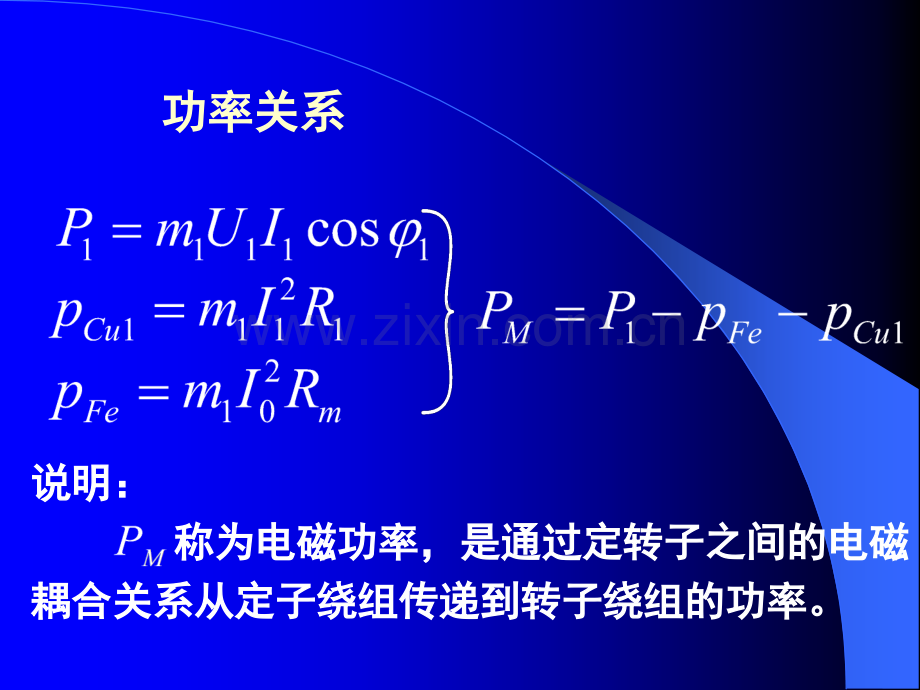 第20章异步电动机的功率转矩与运行性能09.pptx_第2页