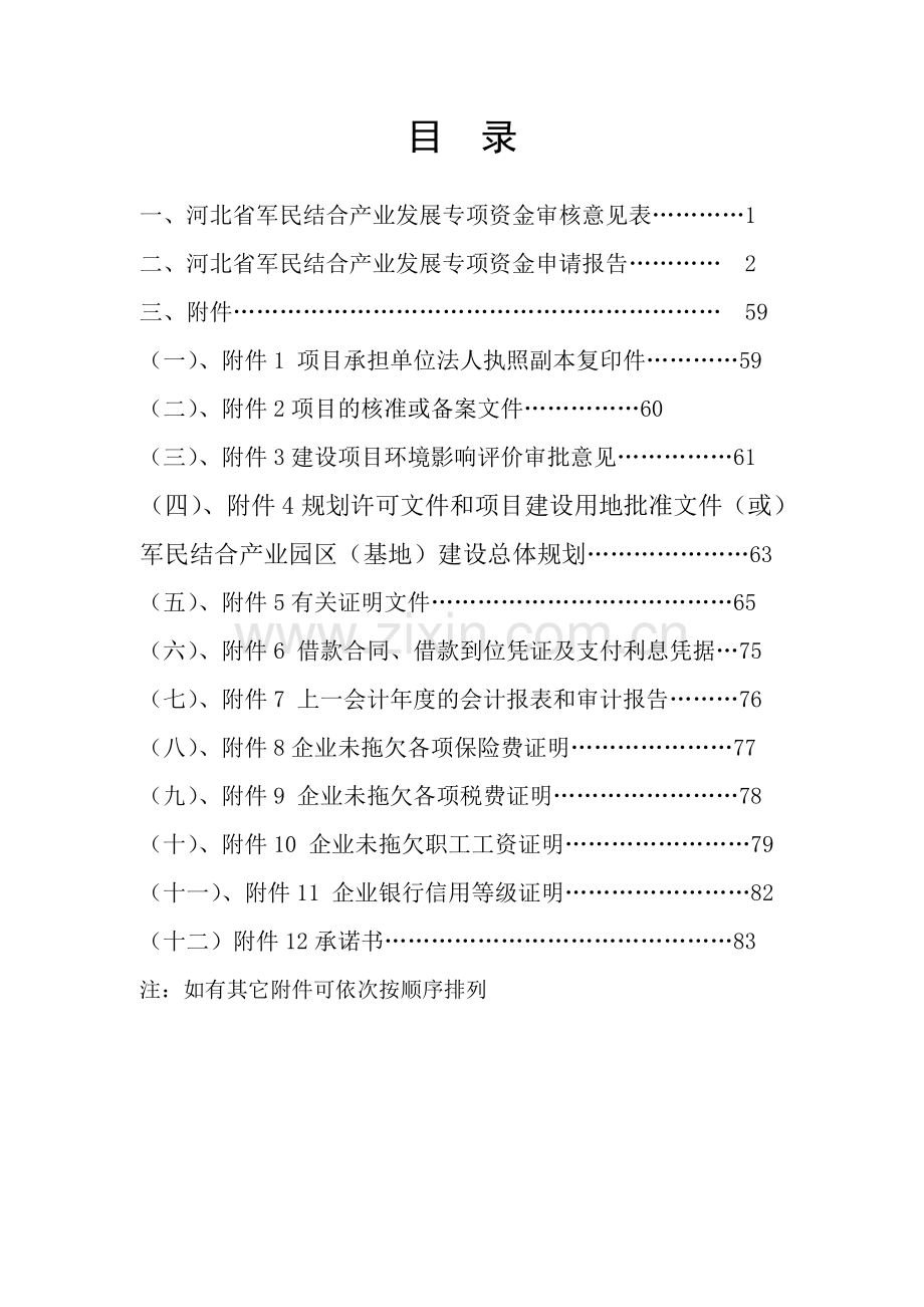 电子全站仪项目资金申请报告学士学位论文.doc_第2页