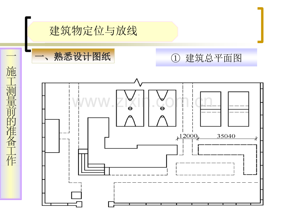 民用建筑施工测量之建筑物定位与放线讲解.pptx_第2页