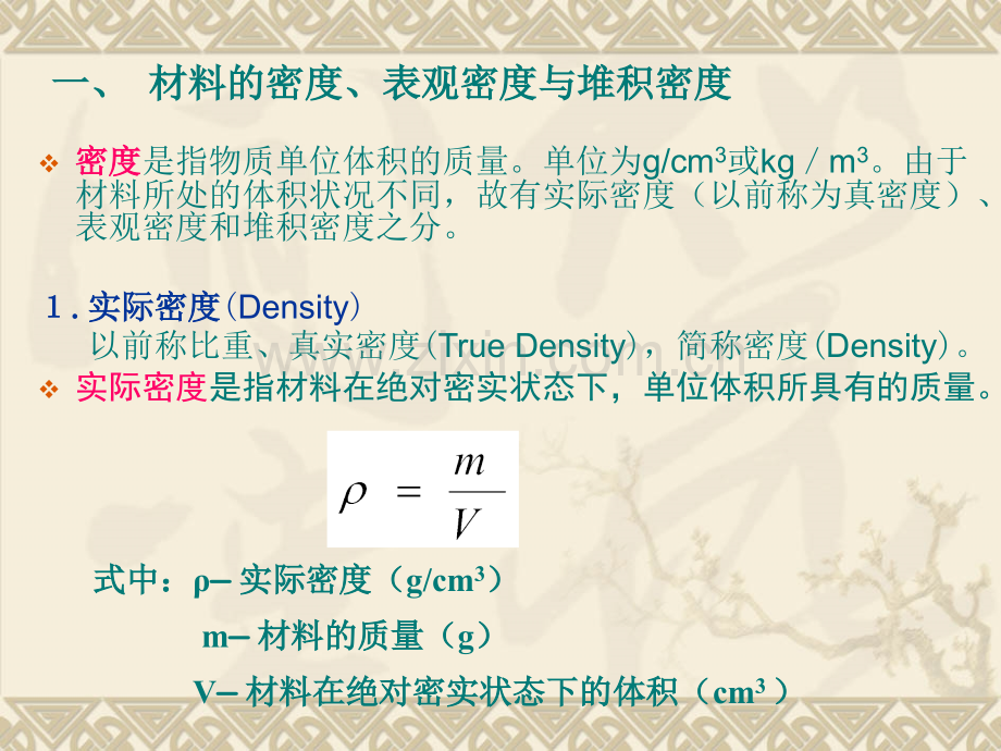 第二章---材料的基本性质.pptx_第2页