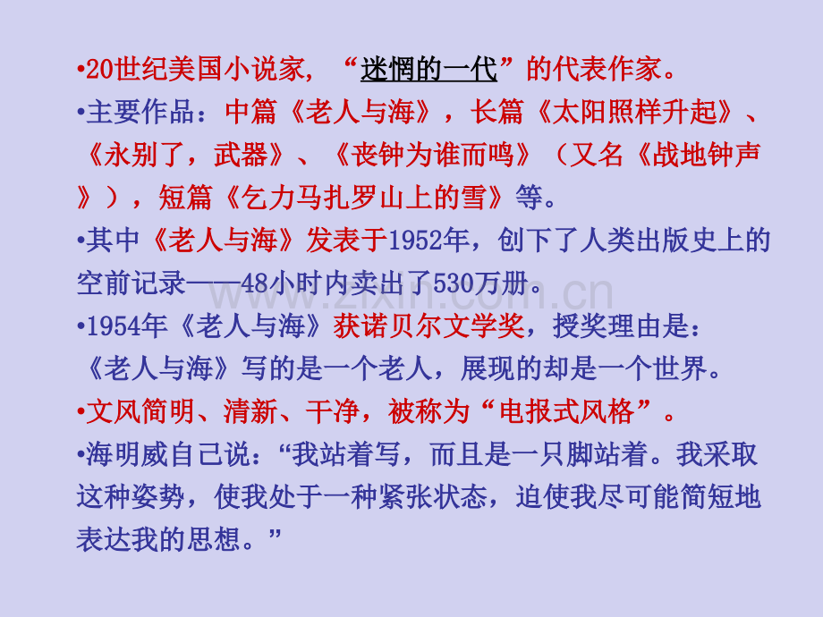 老人与海PPT教学课件.pptx_第3页