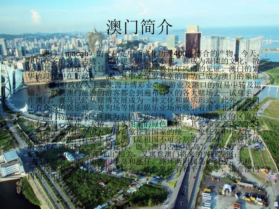 澳门独家记忆描述.pptx_第2页